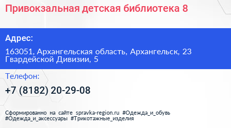 Привокзальная детская библиотека 8 - визитка