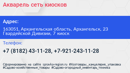 Акварель сеть киосков - визитка