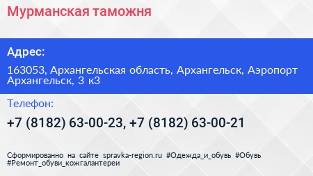 Мурманская таможня - визитка