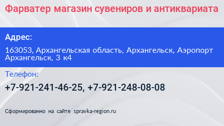 Фарватер магазин сувениров и антиквариата - визитка