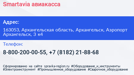 Smartavia авиакасса - визитка