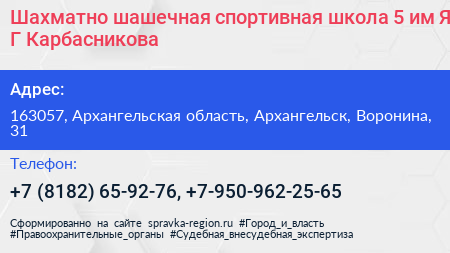 Шахматно шашечная спортивная школа 5 им Я Г Карбасникова - визитка