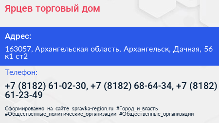 Ярцев торговый дом - визитка