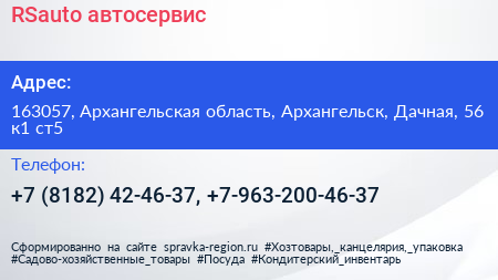 RSauto автосервис - визитка