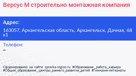 Версус М строительно монтажная компания - визитка