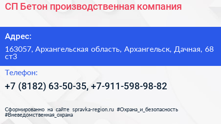 СП Бетон производственная компания - визитка