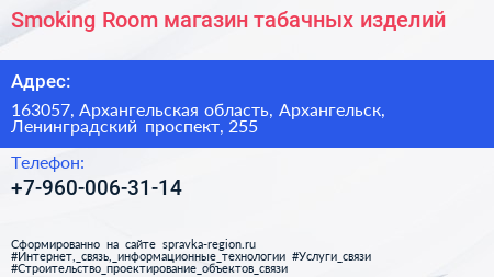 Smoking Room магазин табачных изделий - визитка