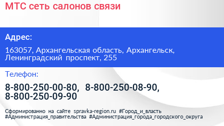 МТС сеть салонов связи - визитка