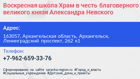 Воскресная школа Храм в честь благоверного великого князя Александра Невского - визитка