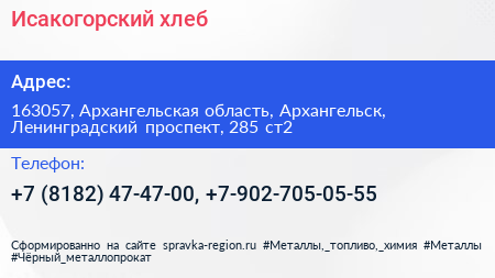 Исакогорский хлеб - визитка