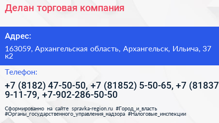Делан торговая компания - визитка