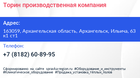 Торин производственная компания - визитка