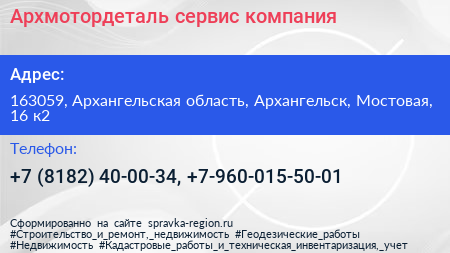 Архмотордеталь сервис компания - визитка