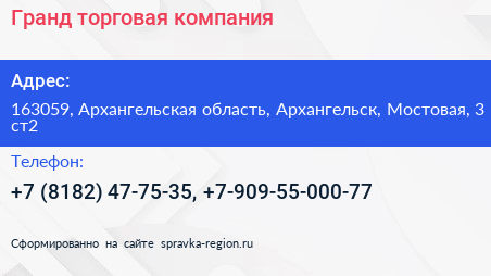 Гранд торговая компания - визитка