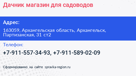Дачник магазин для садоводов - визитка