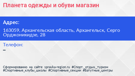 Планета одежды и обуви магазин - визитка