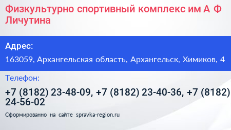 Физкультурно спортивный комплекс им А Ф Личутина - визитка