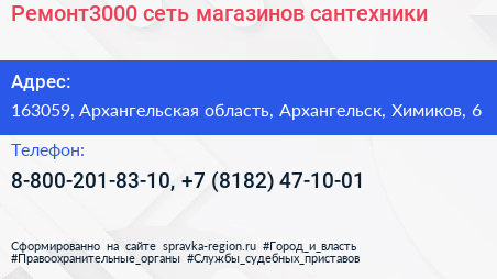 Ремонт3000 сеть магазинов сантехники - визитка