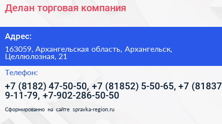 Делан торговая компания - визитка