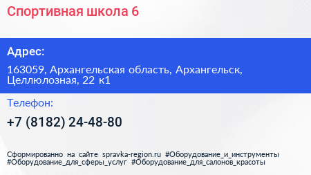 Спортивная школа 6 - визитка