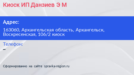 Киоск ИП Данзиев Э М  - визитка