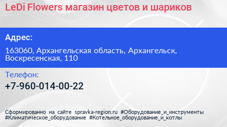 LeDi Flowers магазин цветов и шариков - визитка
