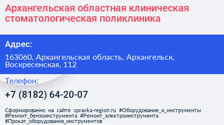 Архангельская областная клиническая стоматологическая поликлиника - визитка