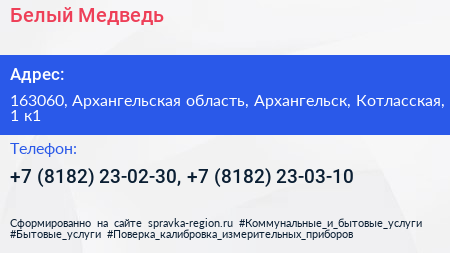 Белый Медведь - визитка