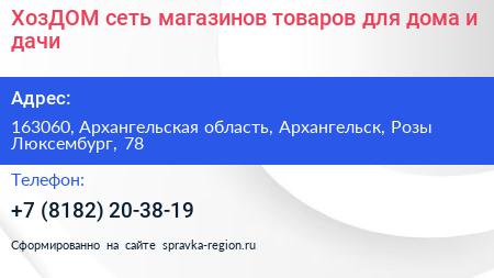 ХозДОМ сеть магазинов товаров для дома и дачи - визитка