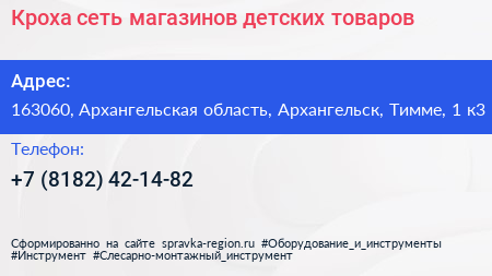 Кроха сеть магазинов детских товаров - визитка