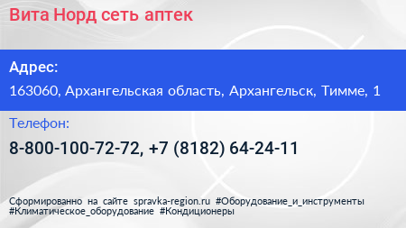 Вита Норд сеть аптек - визитка