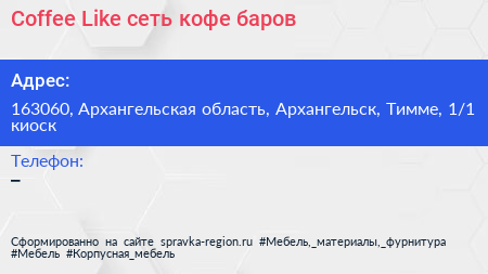 Coffee Like сеть кофе баров - визитка