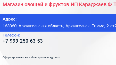 Магазин овощей и фруктов ИП Караджаев Ф Т  - визитка