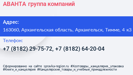 АВАНТА группа компаний - визитка