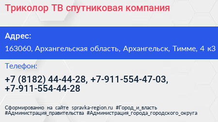 Триколор ТВ спутниковая компания - визитка