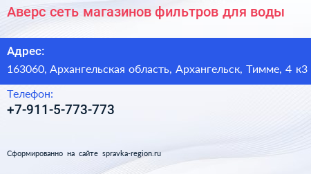 Аверс сеть магазинов фильтров для воды - визитка