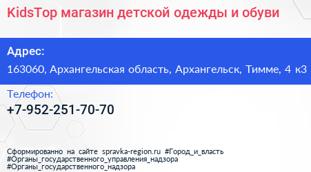 KidsTop магазин детской одежды и обуви - визитка