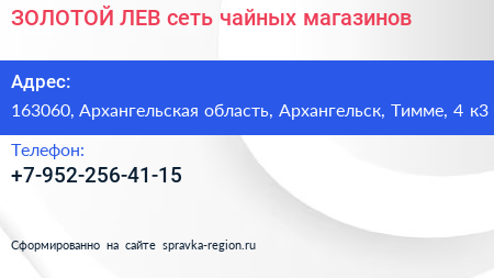 ЗОЛОТОЙ ЛЕВ сеть чайных магазинов - визитка