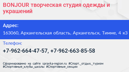 BONJOUR творческая студия одежды и украшений - визитка