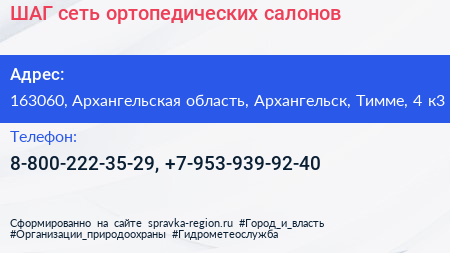 ШАГ сеть ортопедических салонов - визитка