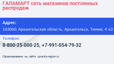ГАЛАМАРТ сеть магазинов постоянных распродаж - визитка