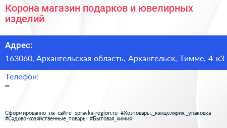Корона магазин подарков и ювелирных изделий - визитка