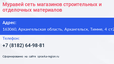 Муравей сеть магазинов строительных и отделочных материалов - визитка