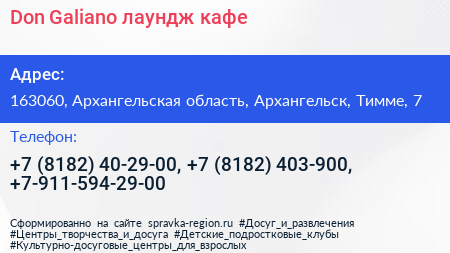 Don Galiano лаундж кафе - визитка