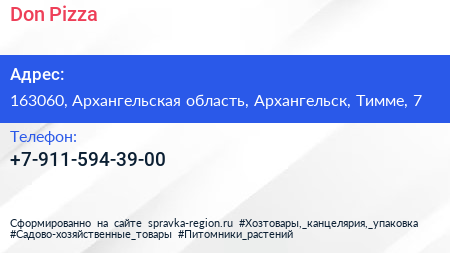 Нажмите, чтобы скачать визитку Don Pizza - визитка