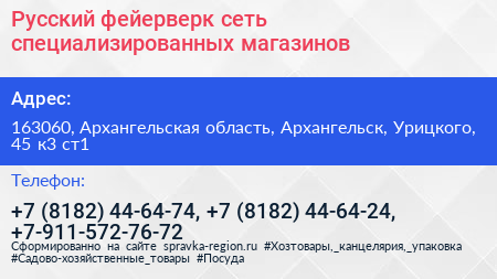 Русский фейерверк сеть специализированных магазинов - визитка