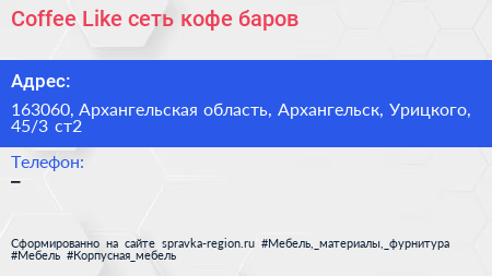 Coffee Like сеть кофе баров - визитка