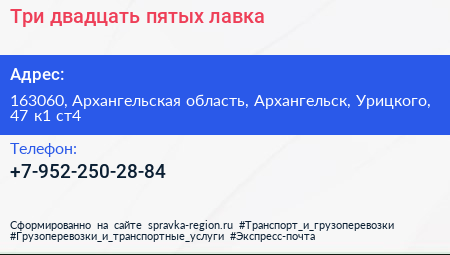 Три двадцать пятых лавка - визитка