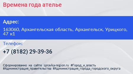 Времена года ателье - визитка
