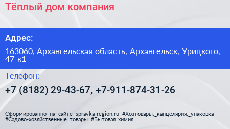 Тёплый дом компания - визитка